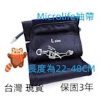 Microlife 加長版袖帶22-48CM 百略血壓長臂袖帶 家用血壓臂帶 電子血壓