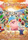 McDull: The Pork of Music