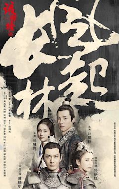 Nirvana in Fire 2