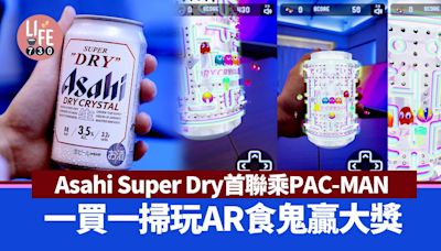 Asahi Super Dry與PAC-MAN首次聯乘 一買一掃玩AR食鬼贏大獎 | am730