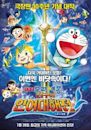 Doraemon: Nobita's Great Battle of the Mermaid King