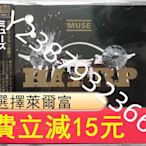 【日首品新】Muse – HAARP專輯，英國英倫搖滾樂隊M12432【懷舊經典】卡帶 CD 黑膠