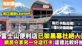 日本富士山便利店封布幕阻擋觀光客 另一景點出現僅5分鐘距離