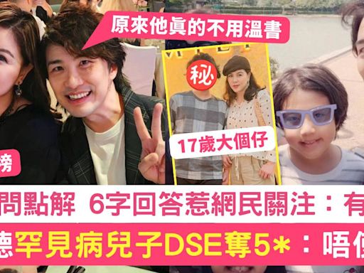 DSE 放榜｜張崇德罕見病兒奪5* ​​指不用溫習 6字回答惹關注：有道理