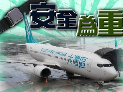 大灣區航空加強安全意識 明起要求乘客全程扣安全帶