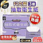 【現貨 ??好市多熱銷16包】科克蘭衛生紙 柯克蘭 costco好市多衛生紙 好事多 衛生紙 一箱 KIRKLAND