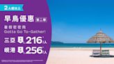 HK Express暑假快閃優惠第二彈 飛峴港/三亞來回機票$216起 | am730