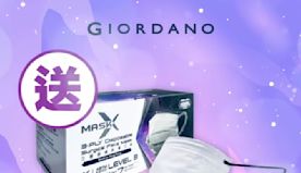 【Giordano】買滿$600 即送MaskX口罩（即日起至優...