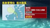 凱米轉中颱 最快今夜海警、明下午陸警