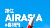 【AirAsia】所有航班所有機位8折優惠（即日起至28/04）