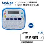 Brother PT-D200SN SNOOPY護貝標籤機+12mm標籤帶福袋5入組