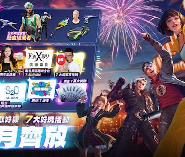 【Free Fire 夏遊節：熱血 7 周年】攜手最炸女歌手與S2O Taiwan打造超狂夏日派對