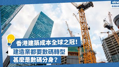 香港建築成本全球之冠！如何減碳排又可應對成本上漲？建造業都要數碼轉型！善用數碼分身有利加強競爭力 | 鄧淑明 - 智慧城市5.0