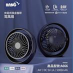 HANG A666 充電式隨身電風扇，藍色