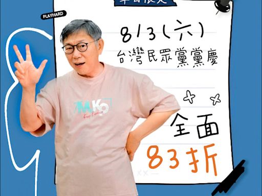 柯遭爆大選募款轉入「木可」 民眾黨︰穿鑿附會幻想文