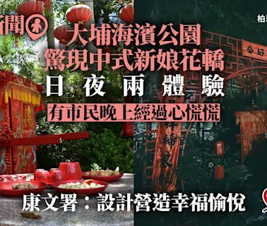 大埔海濱公園離奇現新娘花轎 原來是康文署婚嫁設計園圃打卡點