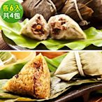 樂活e棧-素食客家粿粽子+招牌素食滷香粽子x4包(素粽 全素 奶素 端午)