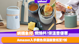 保溫飯壺推薦｜網購象印燜燒杯／保溫壺優惠！Amazon入手靚色保溫分隔飯壺限時低至7折