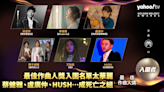 【金曲33】最佳作曲人獎入圍名單太華麗 蔡健雅、盧廣仲、HUSH⋯成死亡之組