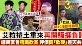 艾粒捲土重來再開騷捱負評網民直言唔識欣賞 評價同「軟硬」差天共地