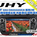 勁聲音響改裝 JHY SX4 CROSSOVER 專用7吋 DVD觸控螢幕主機 內建/數位/導航/藍芽