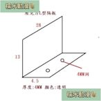 新款推薦 客製化壓克力隔板 L型檔板 可開發票