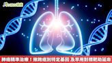 NOW健康／肺癌精準治療！揪跨癌別特定基因 及早用對標靶助延命