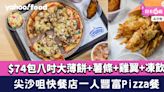 尖沙咀美食︱快餐店Crusta一人豐富Pizza餐！$74包八吋大薄餅+薯條+雞翼+凍飲