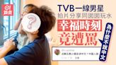 TVB一線男星同個女玩水 幸福時刻竟被網民罵：為什麼不說中文