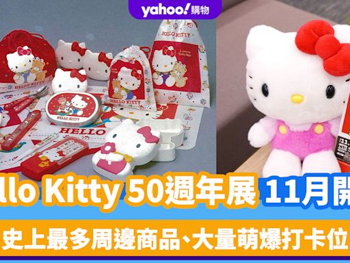 東京旅遊｜Hello Kitty 50週年展11月開催！史上最多周邊商品、大量萌爆打卡位