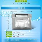 NP-010 三洋SYL(小)洗衣機濾網(小)