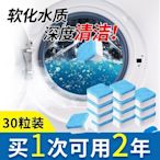 現貨熱銷-#洗衣機泡騰片清潔片清洗去污強力除垢劑去漬霸去污神器神奇泡騰塊#植物配方 #無毒安全