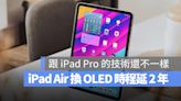 Apple 發表會 iPad Air、iPad Pro 和 Apple Pencil 等 4 大新品預測一次看