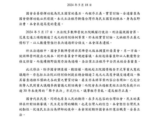 藍白強推國會擴權法案 台北律師公會：沒公告草案「違反程序正義」