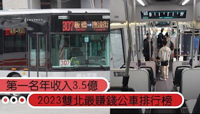 2023雙北最賺錢公車排行榜，台北公車第一名年收入達3.5億！