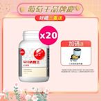 【葡萄王】Q10納麴王 100粒x20盒(Q10 納豆 紅麴 循環順暢)