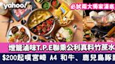 中環美食｜燈籠滷味T.P.E聯乘公利真料竹蔗水！必試兩大獨家湯底+$200起嘆宮崎 A4 和牛、鹿兒島豚腩