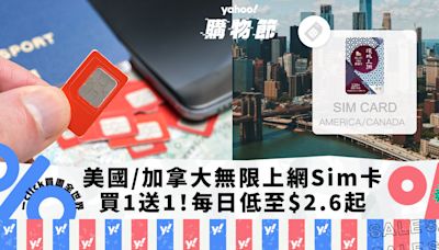 美國/加拿大上網Sim卡買1送1優惠！每日低至$2.6起 4G無限上網｜Yahoo購物節