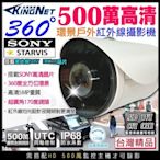 監視器 AHD 500萬 360度全景攝影機 紅外線 SONY晶片 鋁合金防水 IP68認證 無死角攝影機 UTC鏡頭