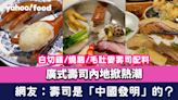 廣式壽司內地掀熱潮！白切雞、燒鵝、毛肚通通變壽司配料 網友：壽司是「中國發明」的？