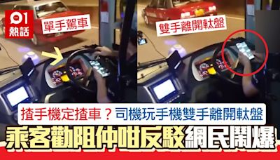 揸手機定揸車？旅遊巴司機玩手機雙手離開軚盤 乘客勸阻仲咁反駁