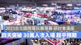 2023台北國際電玩展精彩落幕 總入場突破30萬人次超乎預期