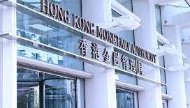 香港金管局：基於區塊鏈的深港跨境數據驗證平台已上線試行