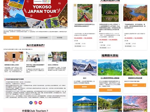 「YOKOSO JAPAN TOUR」上線 推Club Tourism獨家日本行程