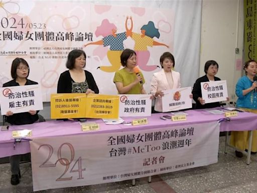台灣#MeToo浪潮滿周年 民團籲司法公平對待被害者