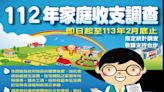 中市家庭收支訪問調查12月登場 訪問員不會要求提供帳戶或存摺