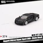 現貨|布加迪Bugatti Chiron Super Sport TSM MINIGT 1/64 車模型