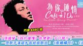 【張國榮《為你鍾情》音樂劇】一眾歌手演唱多首經典歌曲：《風繼續吹》、《追》，門票 HK$480 起