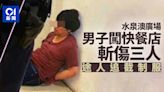 沙田水泉澳廣場男子闖快餐店斬人遭途人制服 4人受傷有孕婦受驚