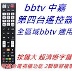 bbtv遙控器 台南 雙子星 三冠王 高雄 港都 慶聯  bb tv有線電視遙控器 中嘉bb tv遙控器全區使用